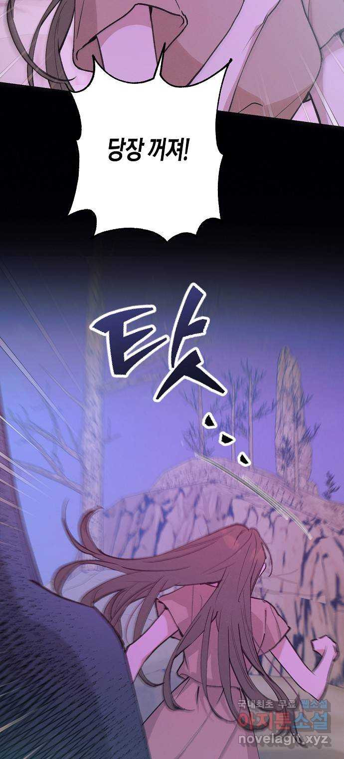 온새미로 85화 16