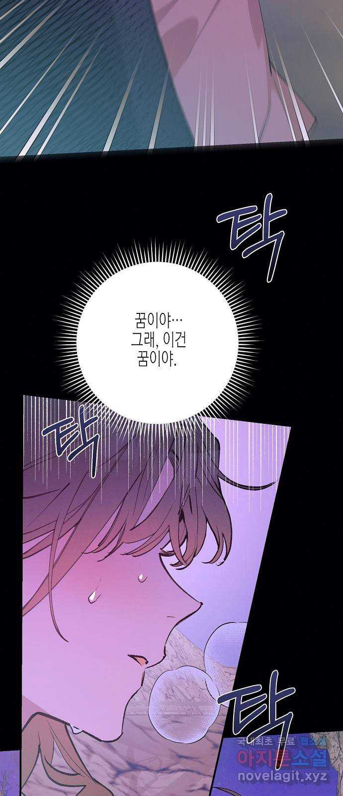 온새미로 85화 17