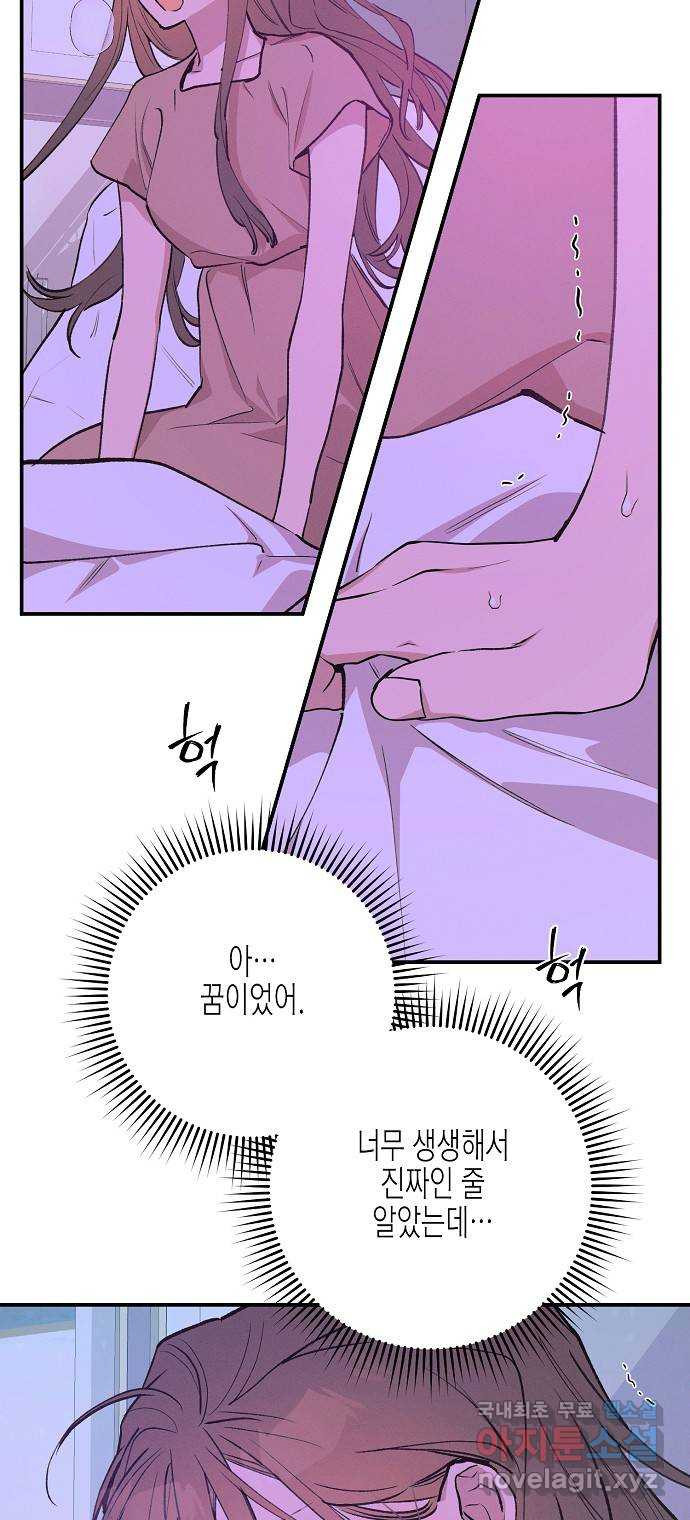온새미로 85화 24