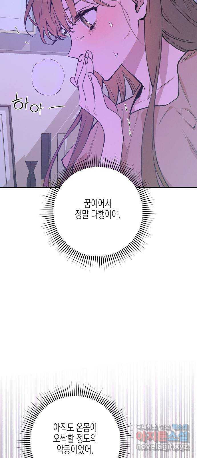 온새미로 85화 25