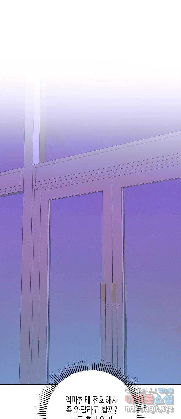 온새미로 85화 27