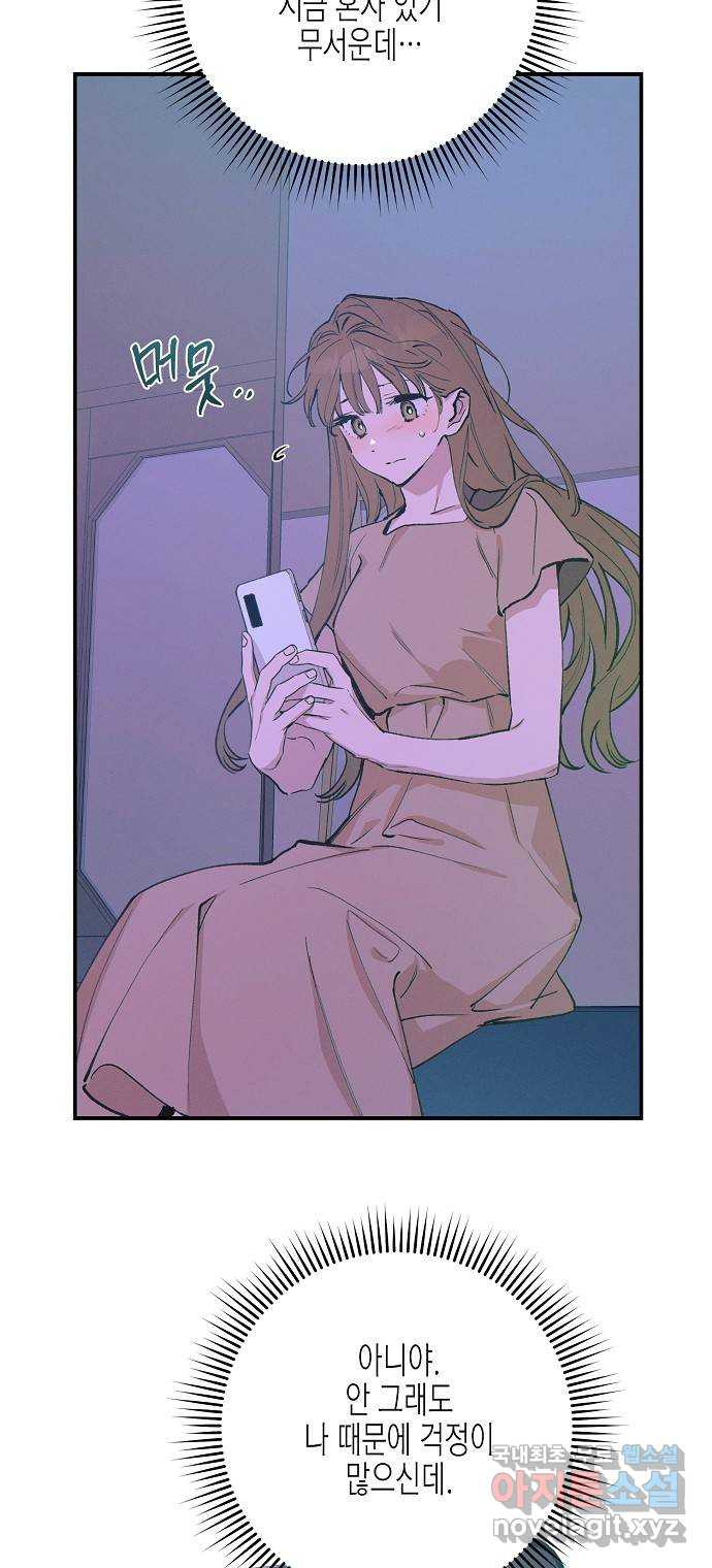 온새미로 85화 28