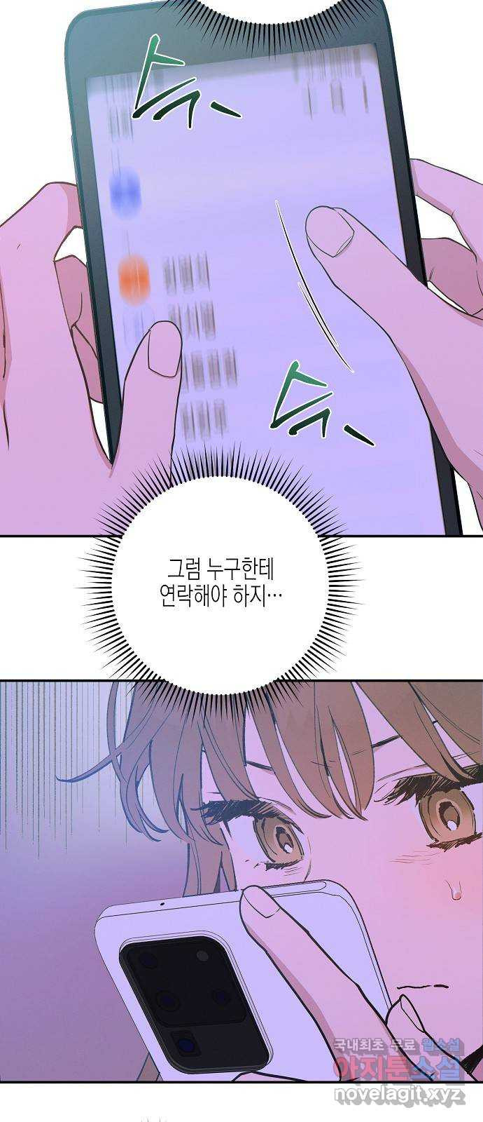 온새미로 85화 29