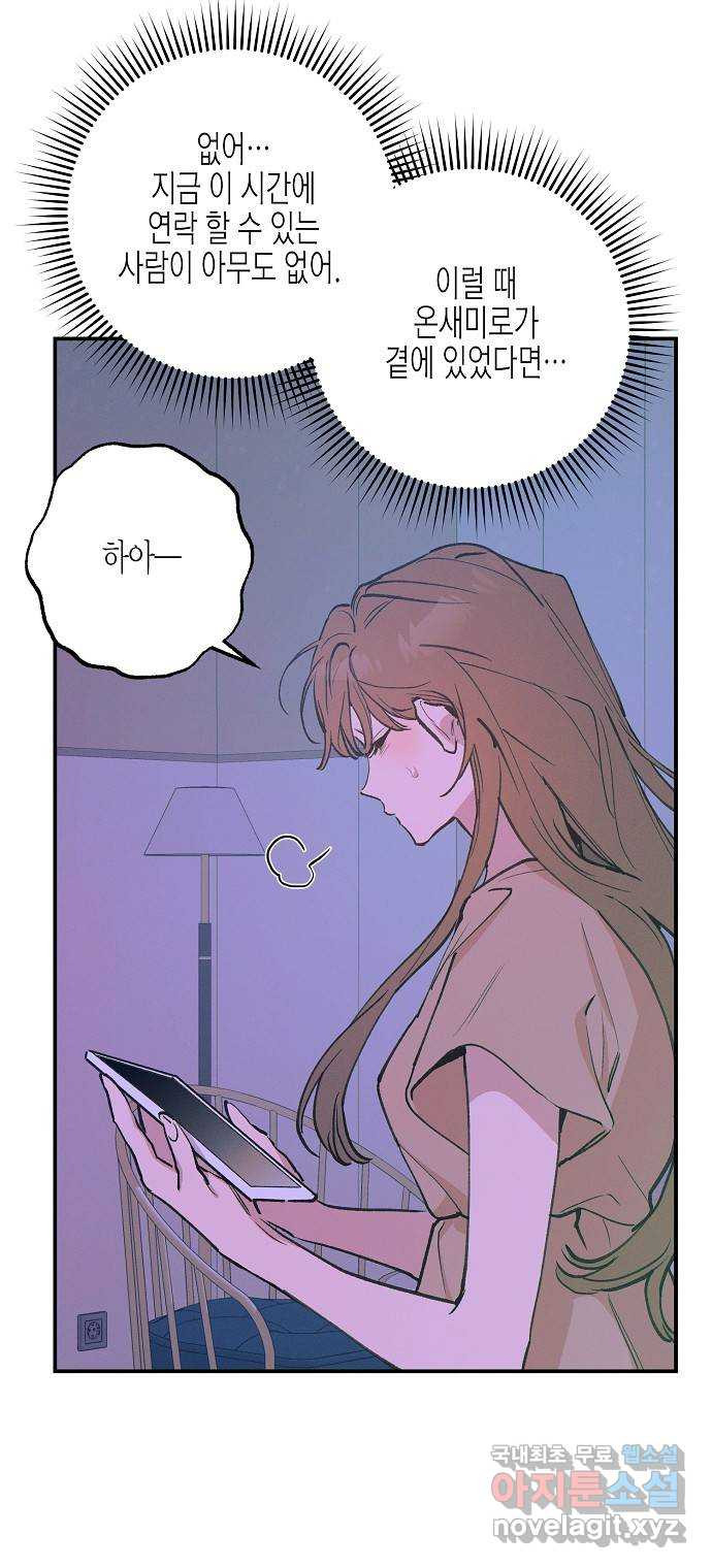 온새미로 85화 30