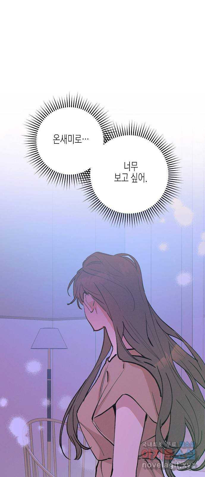 온새미로 85화 31