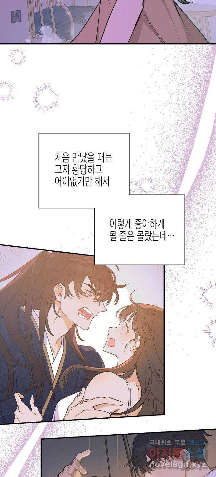 온새미로 85화 32