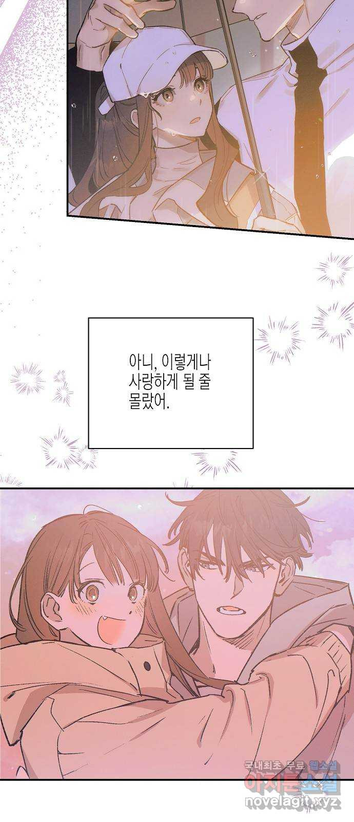 온새미로 85화 33
