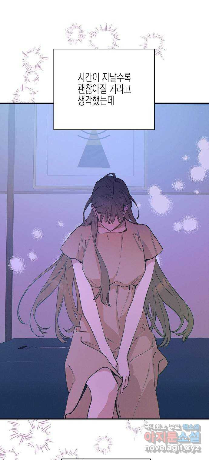 온새미로 85화 34