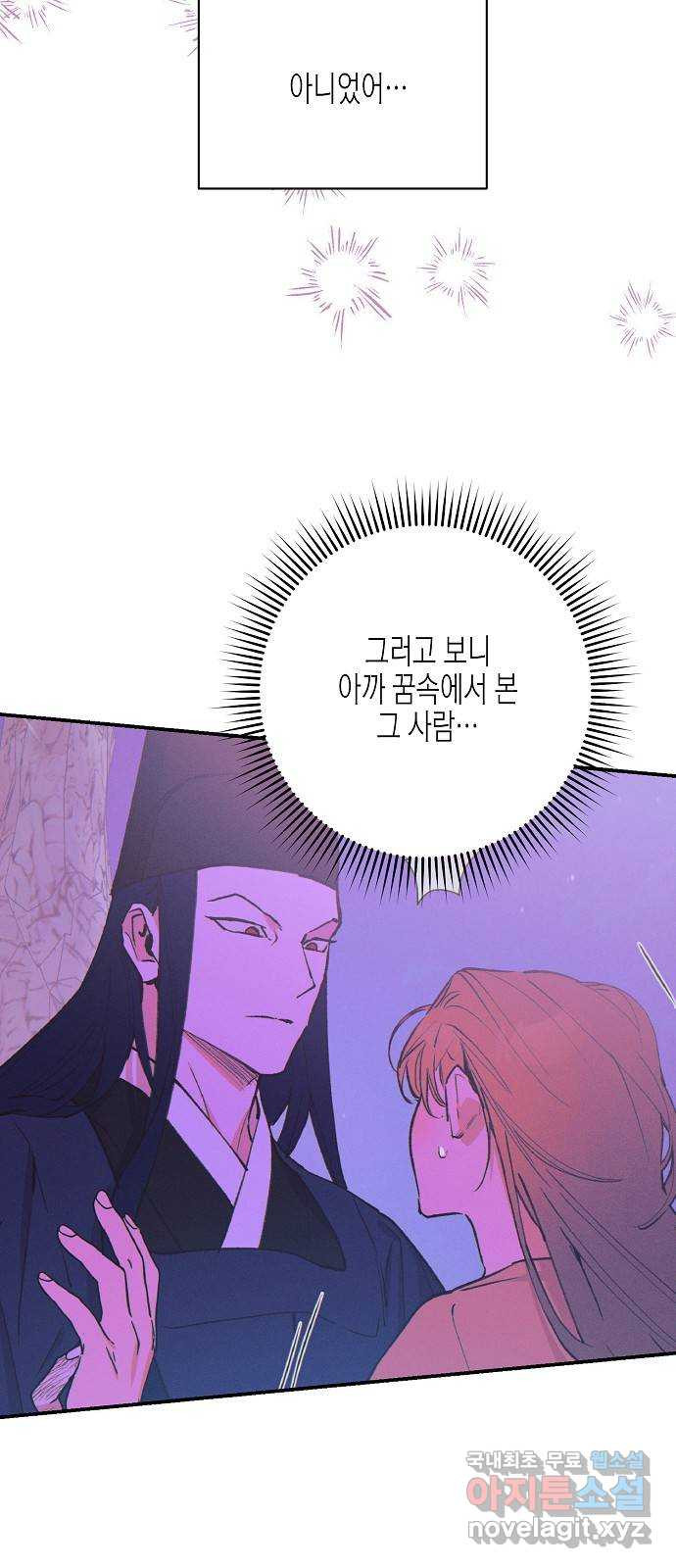 온새미로 85화 35