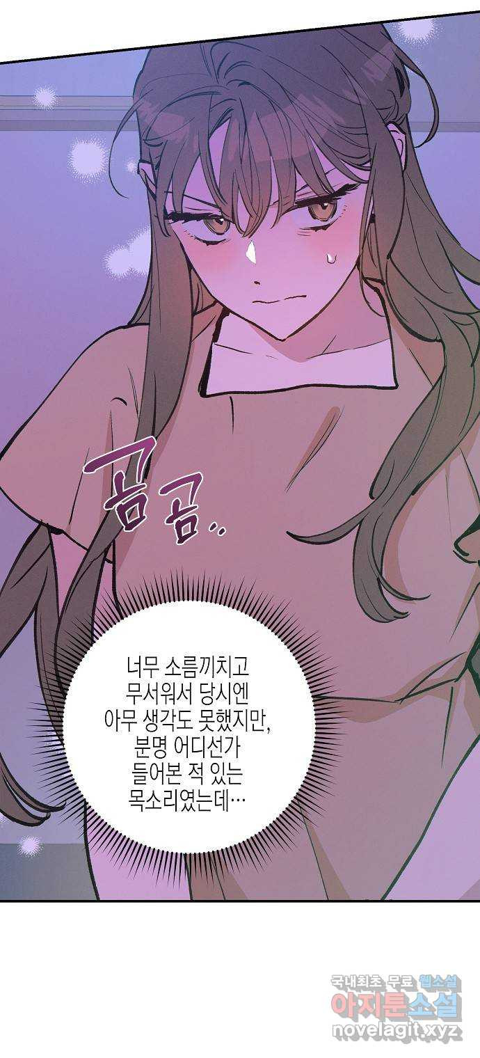 온새미로 85화 36