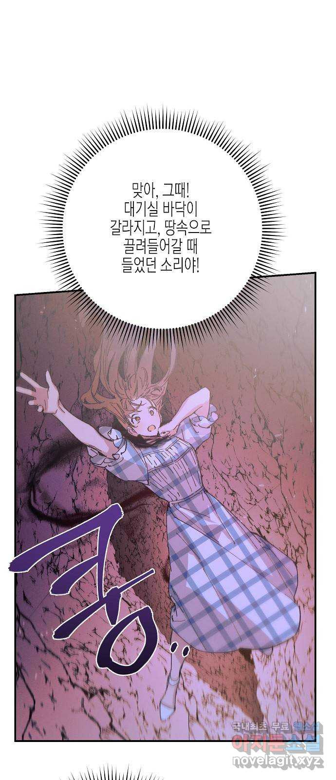온새미로 85화 37