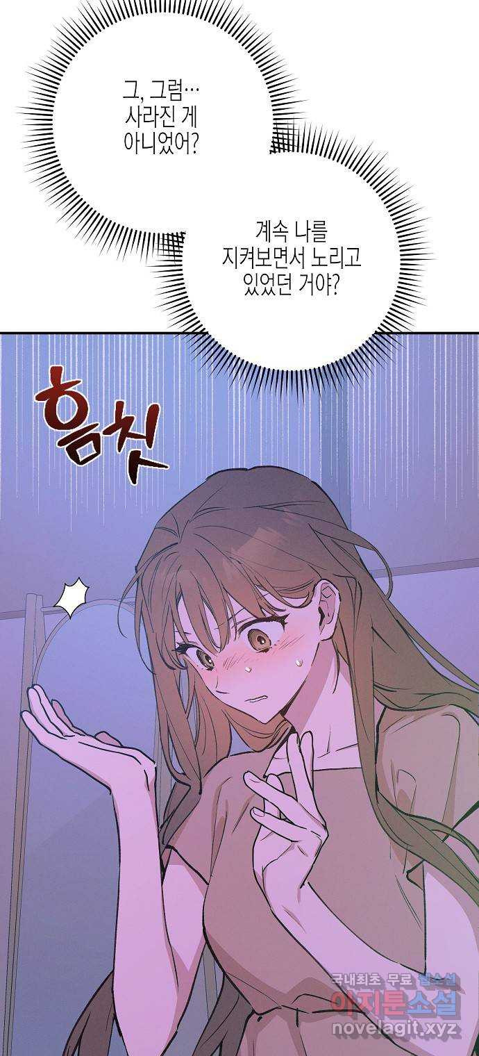 온새미로 85화 38