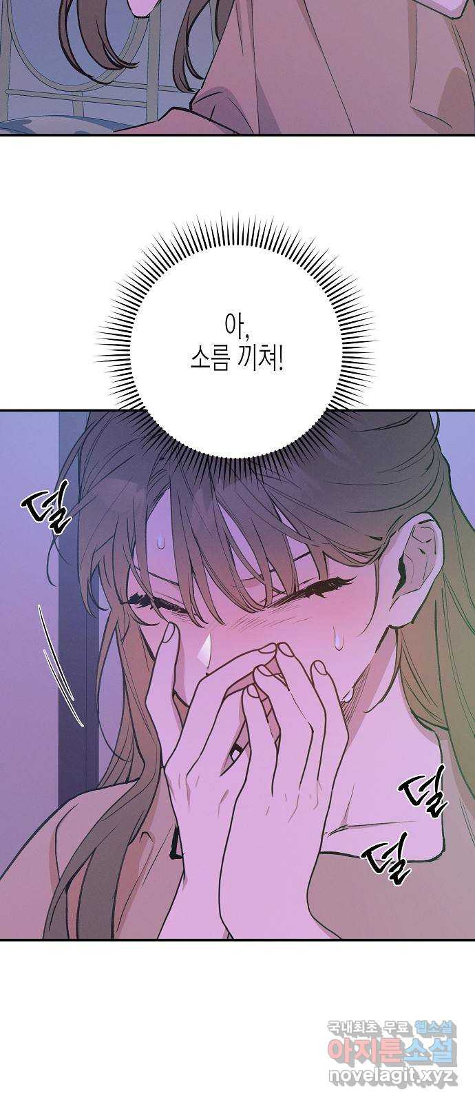 온새미로 85화 39