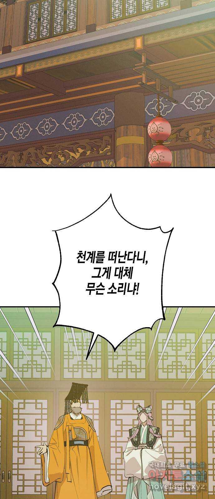 온새미로 85화 41