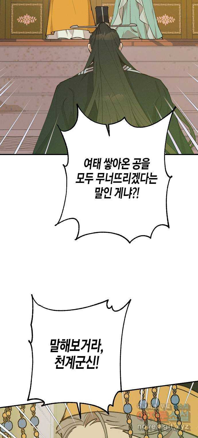온새미로 85화 42