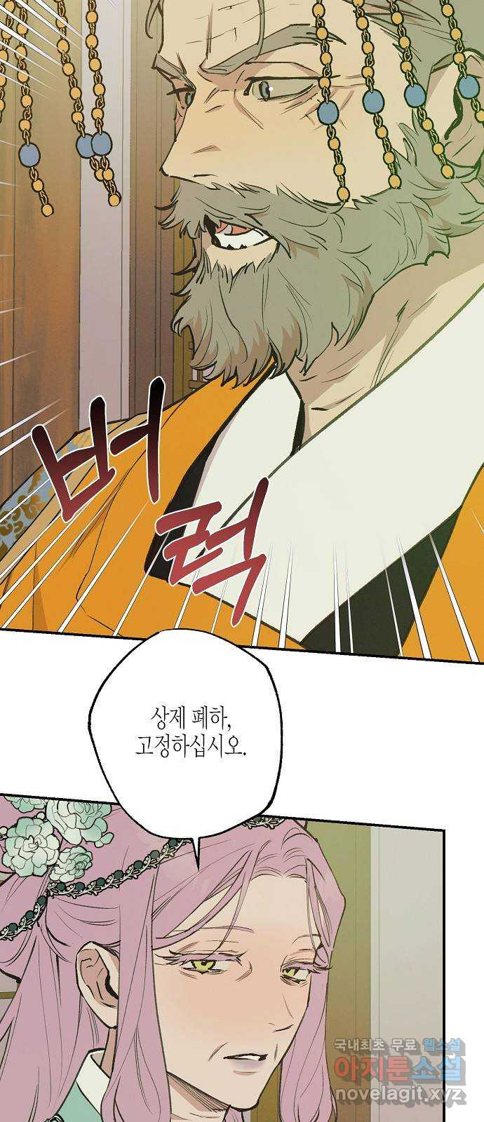 온새미로 85화 43