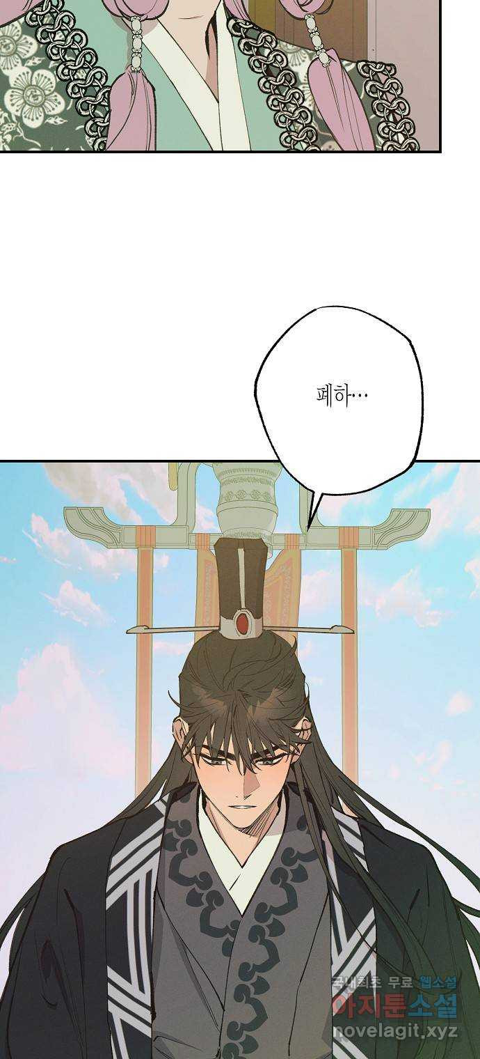 온새미로 85화 44