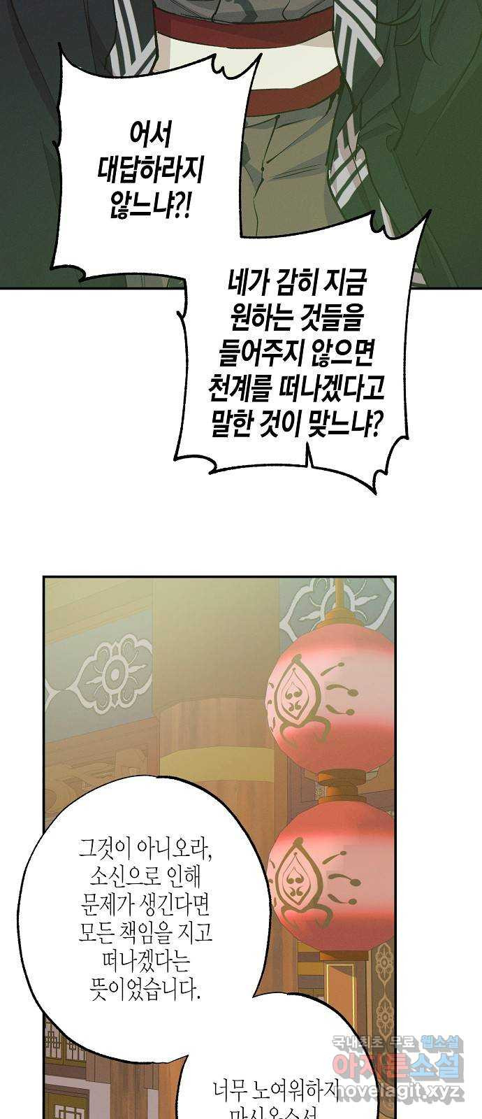온새미로 85화 45