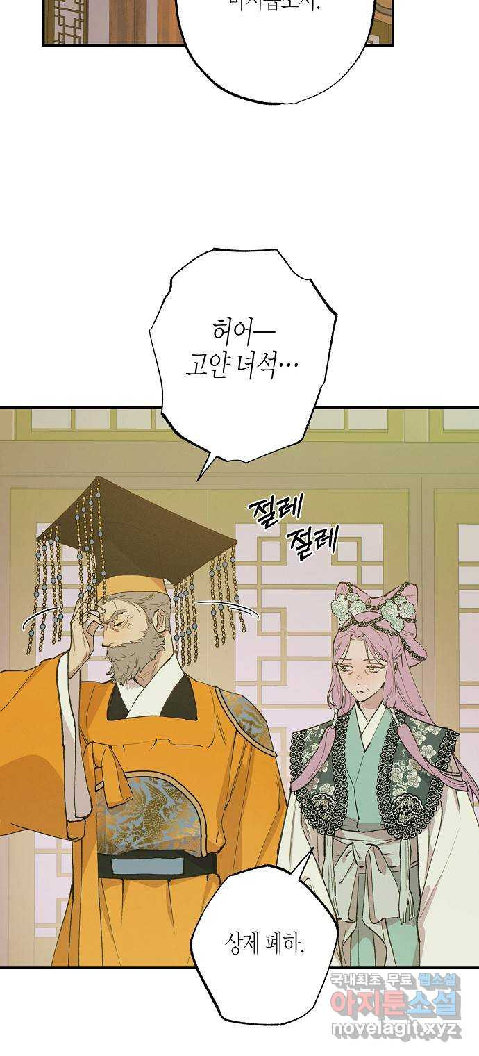 온새미로 85화 46