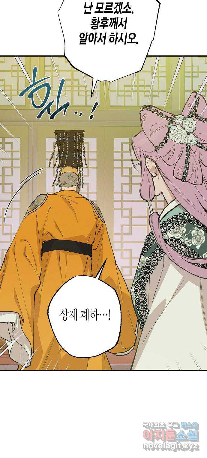 온새미로 85화 48