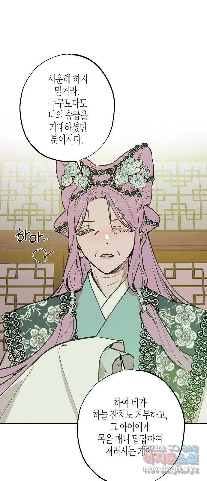 온새미로 85화 49