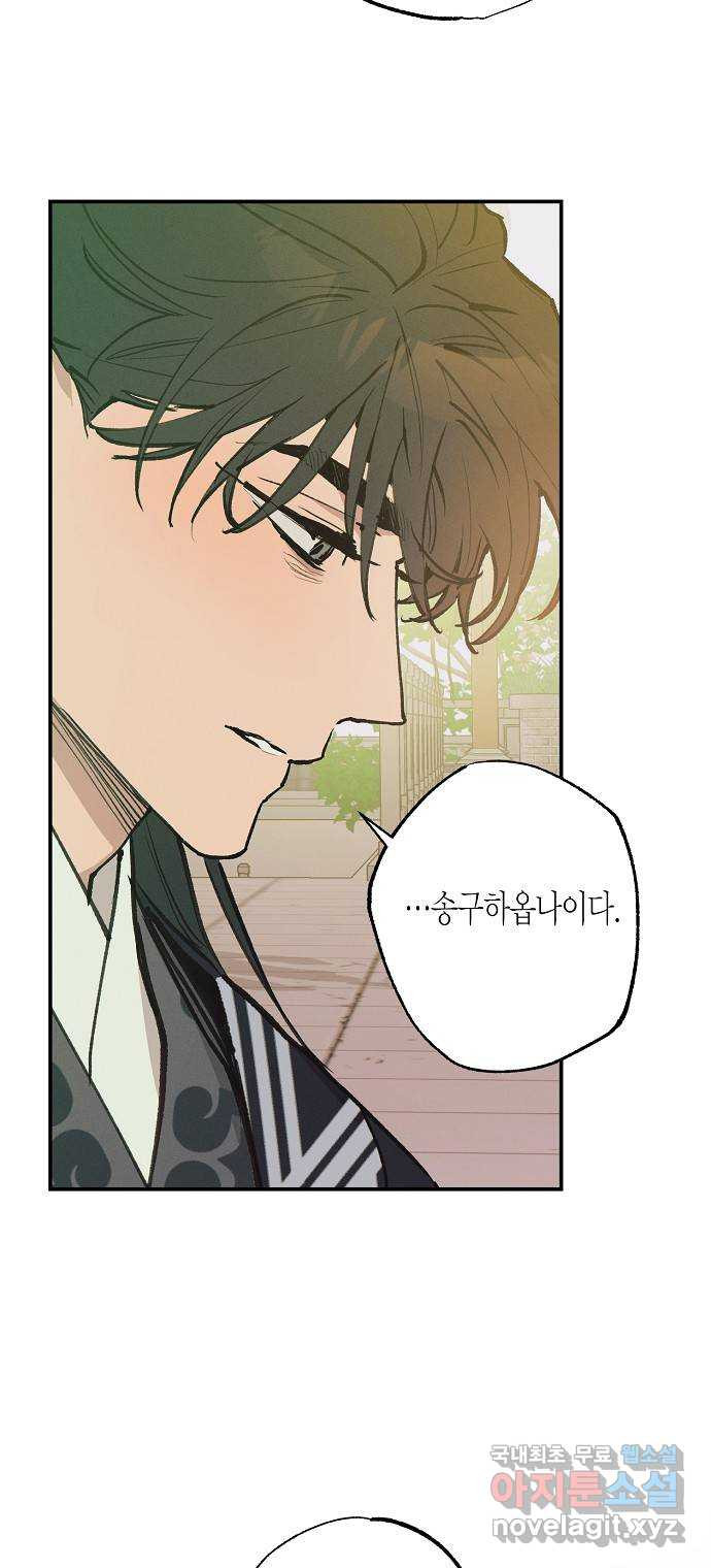 온새미로 85화 50