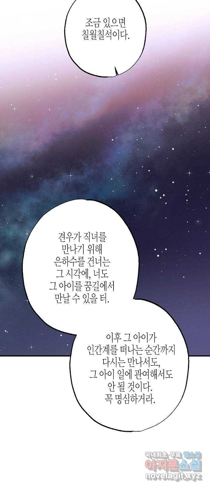 온새미로 85화 51