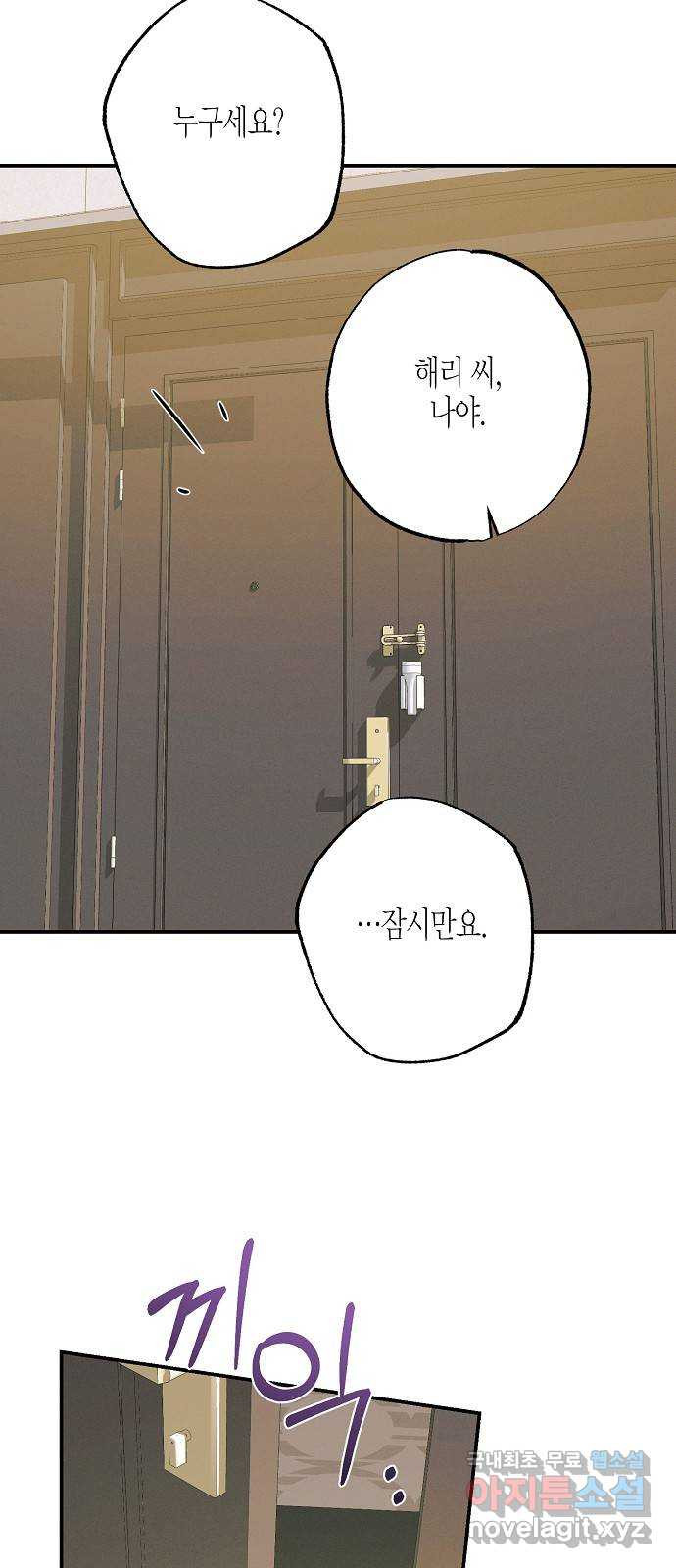 온새미로 85화 55