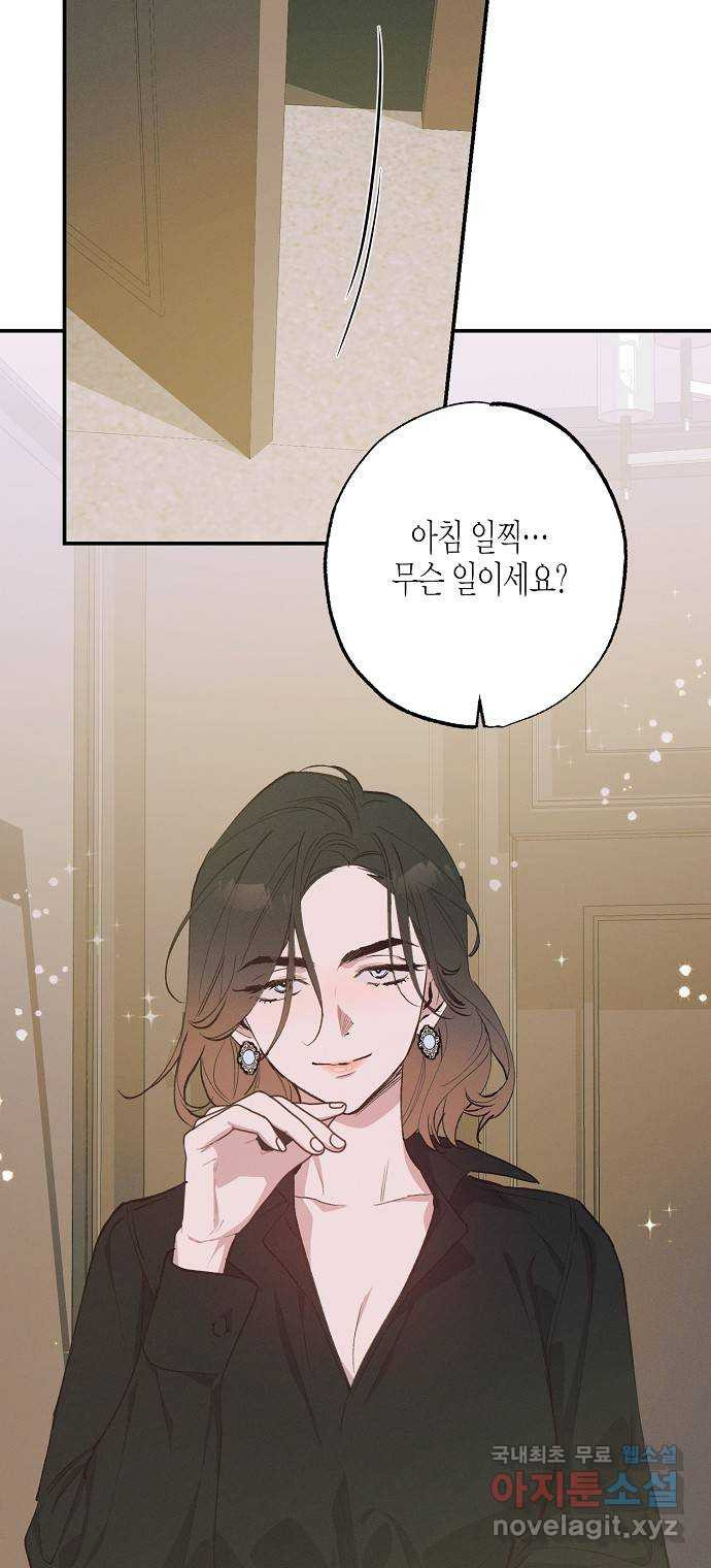 온새미로 85화 56