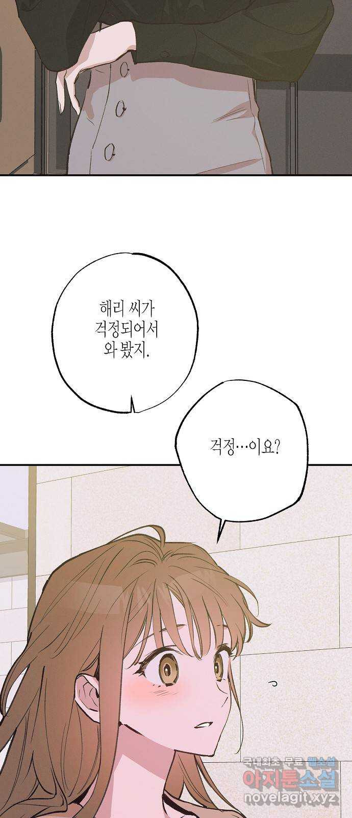 온새미로 85화 57