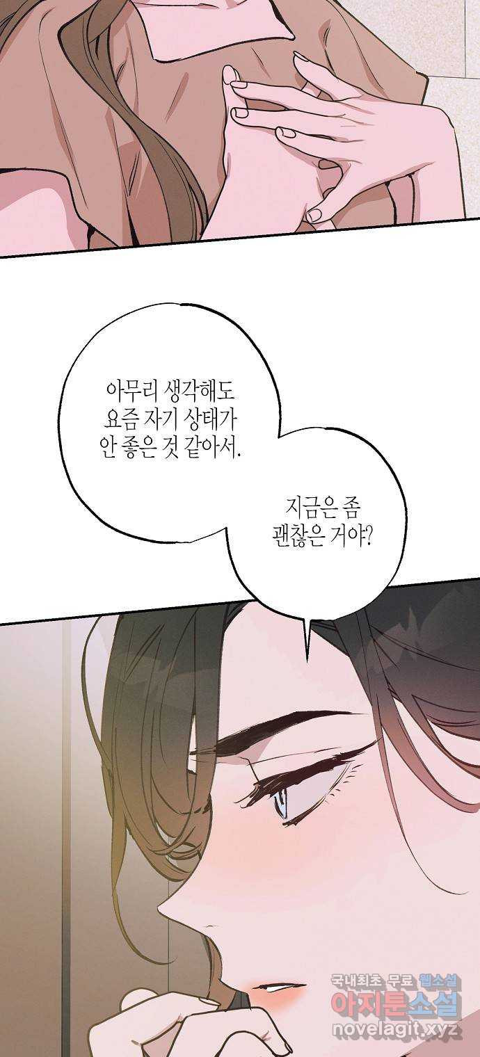 온새미로 85화 58