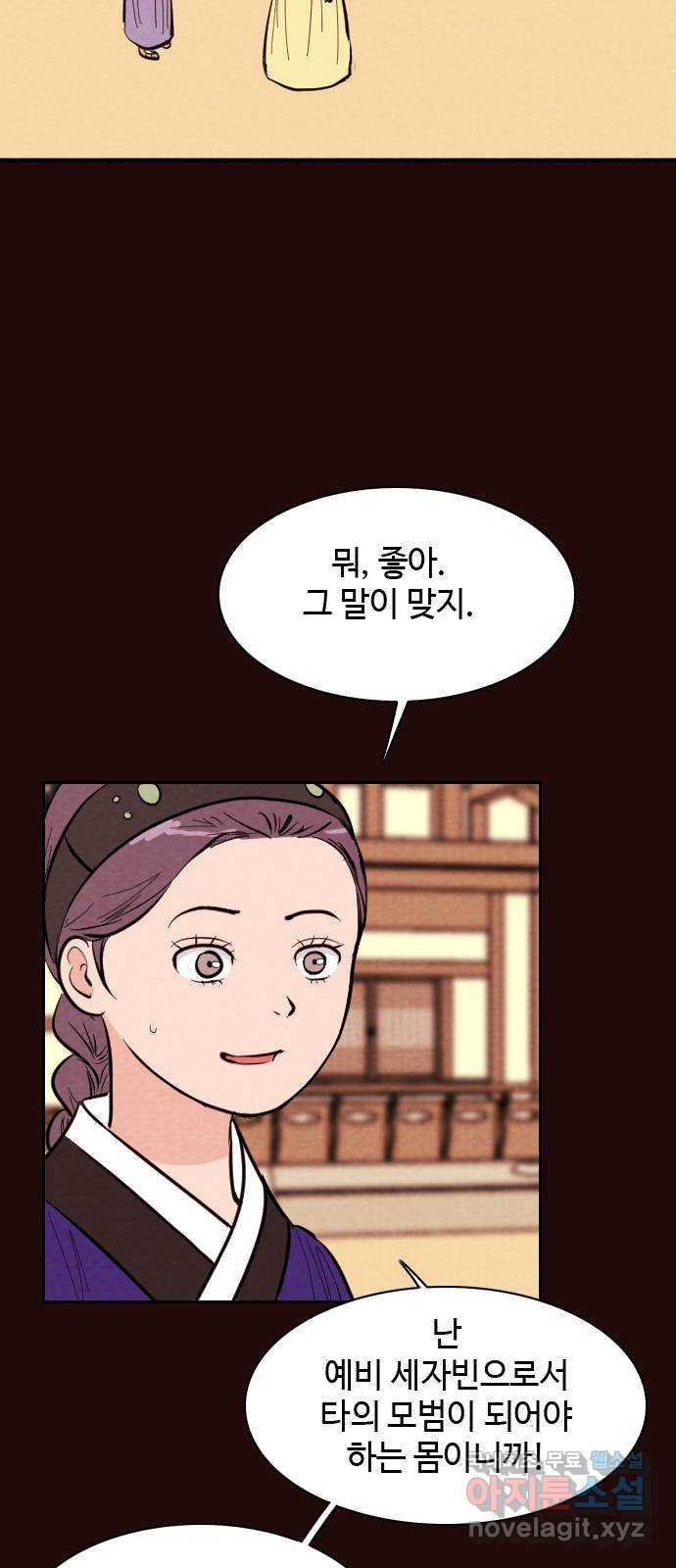 유월의 소한 18화 2