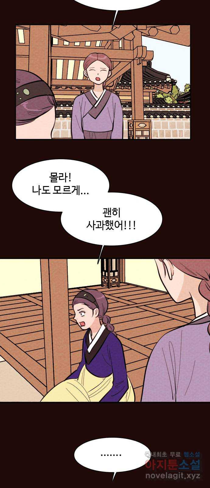 유월의 소한 18화 6