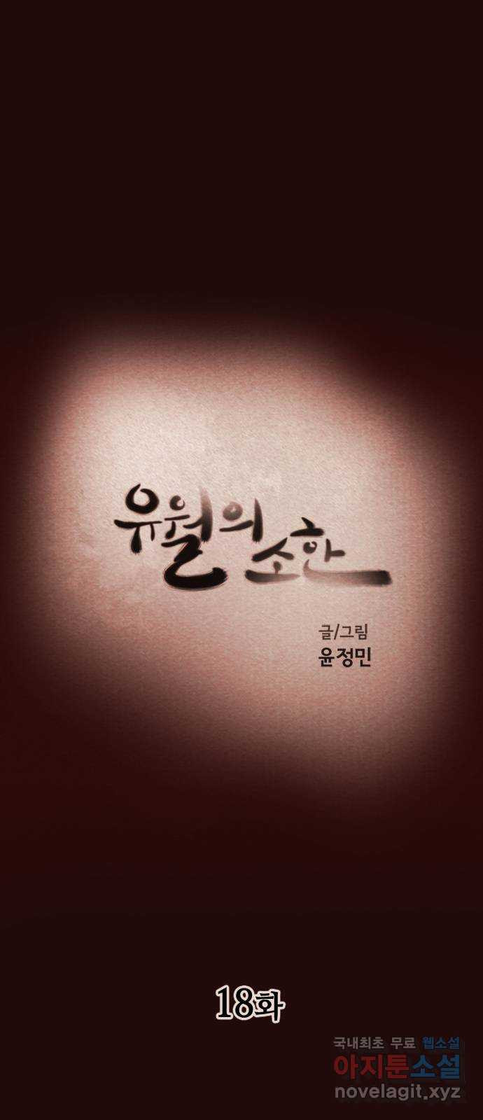유월의 소한 18화 9