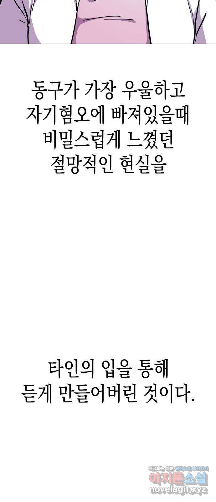 혼모노트 67화- 고장난 창조주 휴재, 연재중단 7