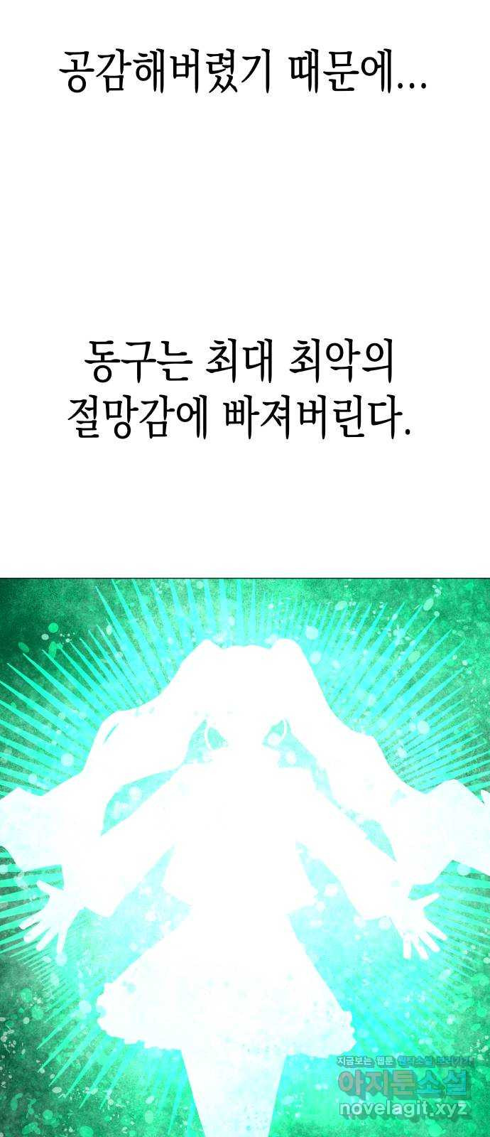 혼모노트 67화- 고장난 창조주 휴재, 연재중단 9