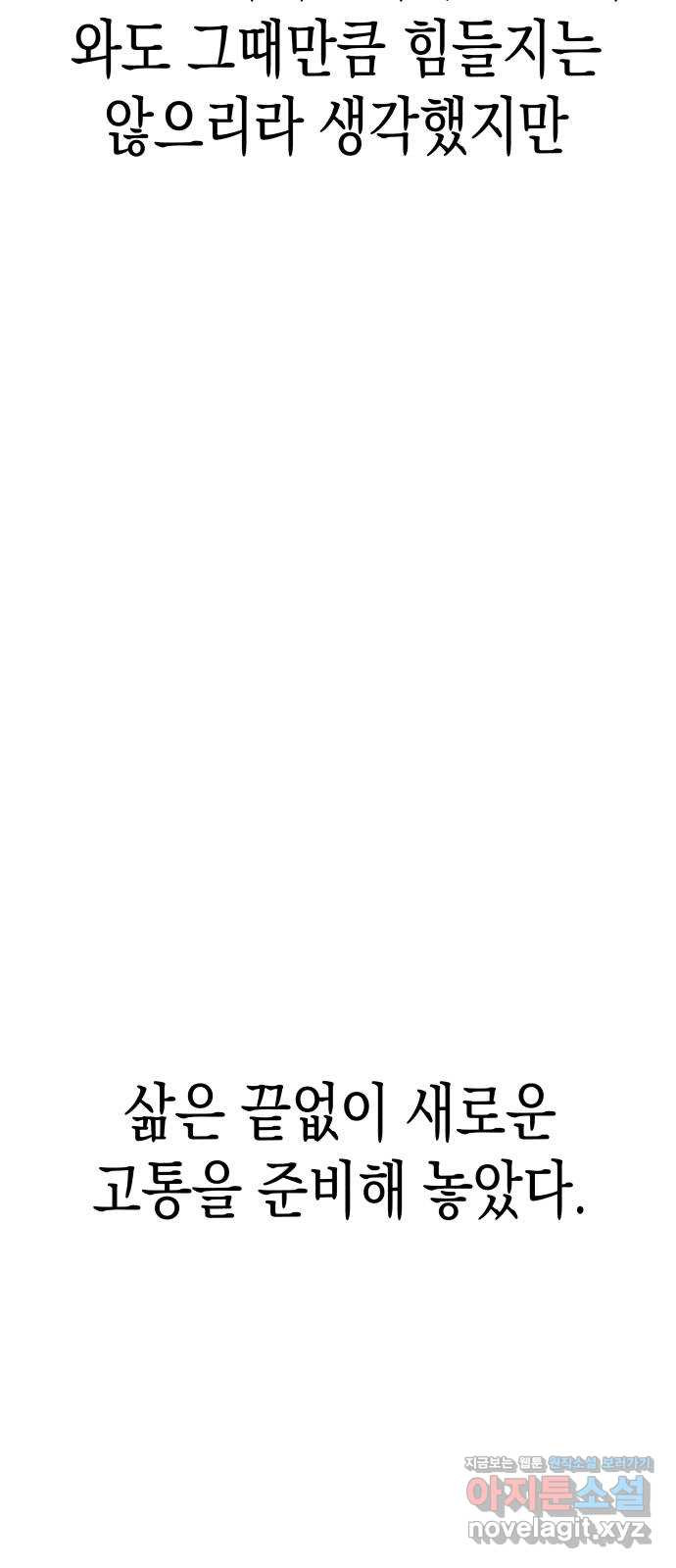 혼모노트 67화- 고장난 창조주 휴재, 연재중단 19