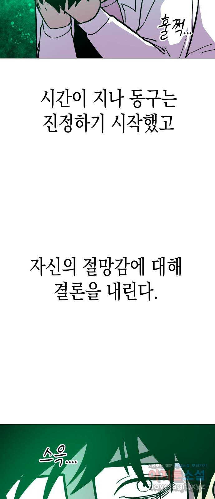 혼모노트 67화- 고장난 창조주 휴재, 연재중단 26