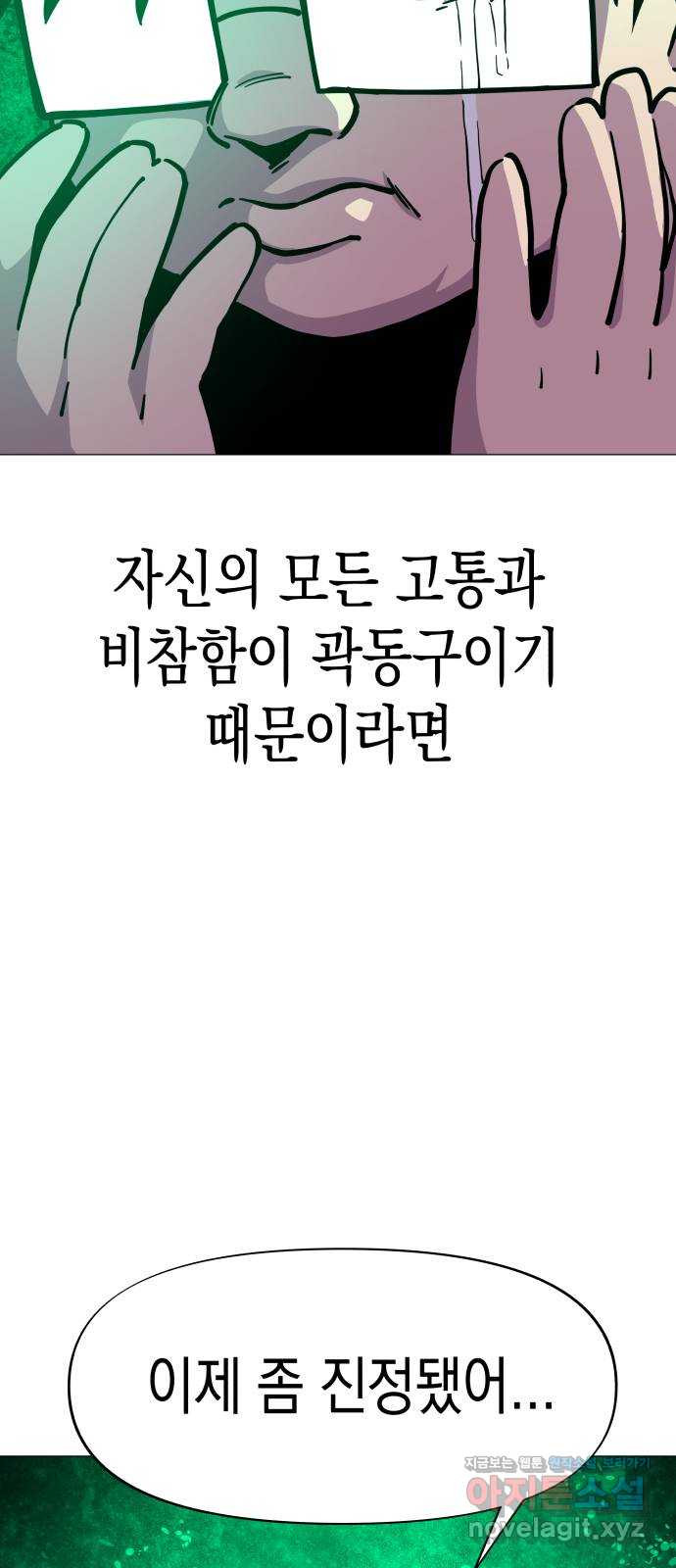 혼모노트 67화- 고장난 창조주 휴재, 연재중단 27