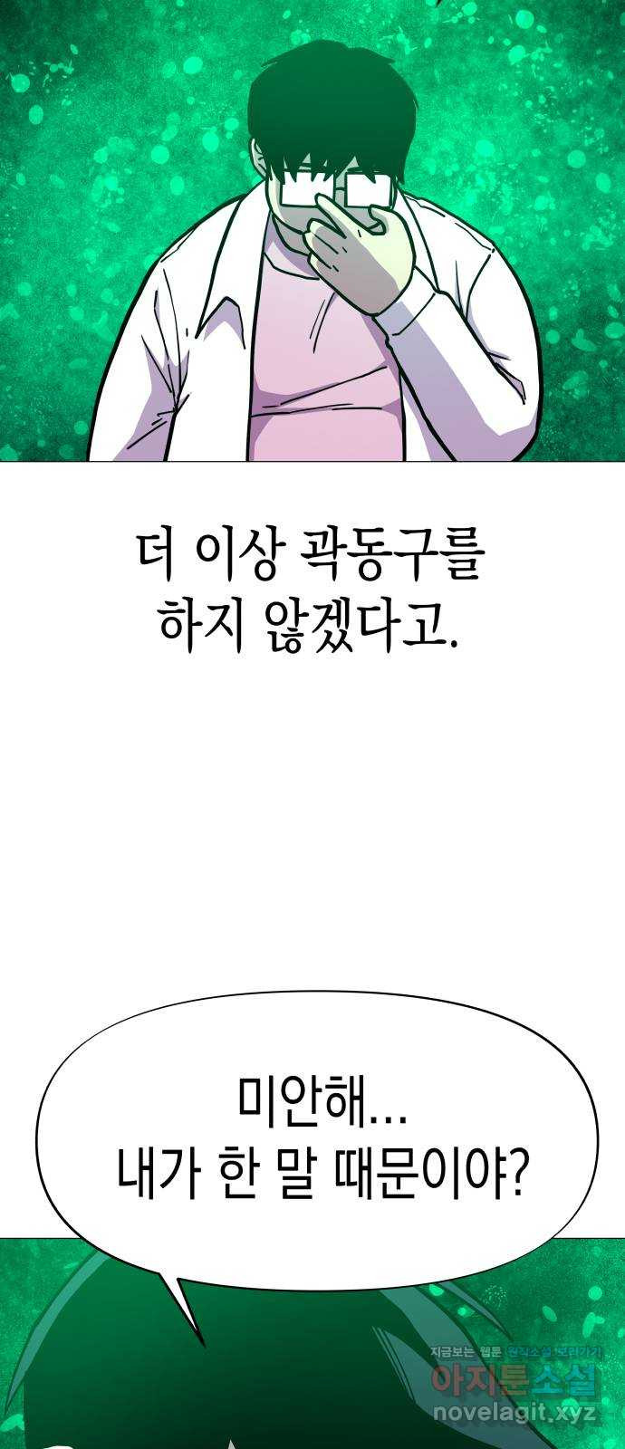 혼모노트 67화- 고장난 창조주 휴재, 연재중단 28