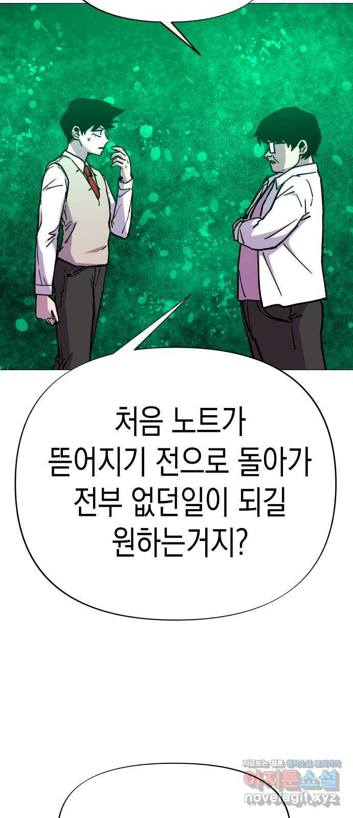 혼모노트 67화- 고장난 창조주 휴재, 연재중단 32