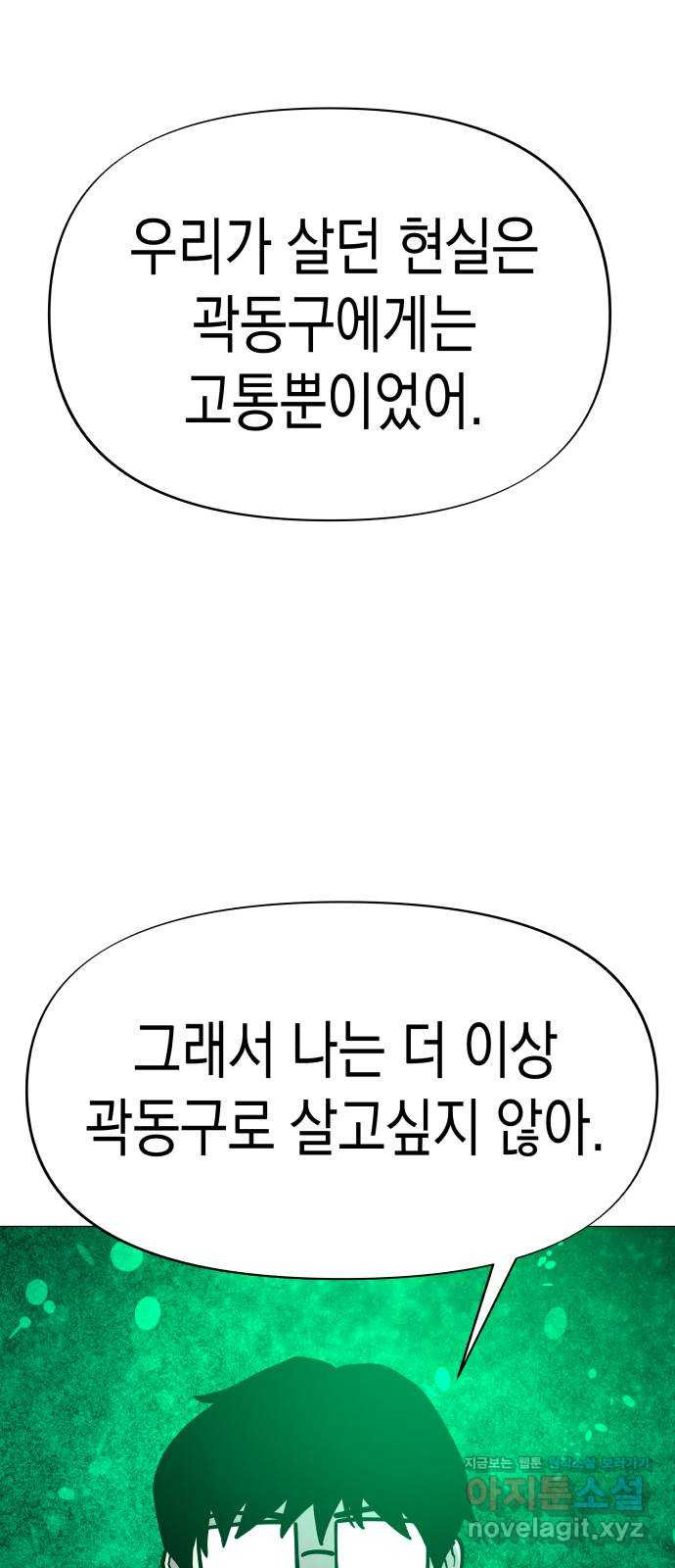 혼모노트 67화- 고장난 창조주 휴재, 연재중단 37