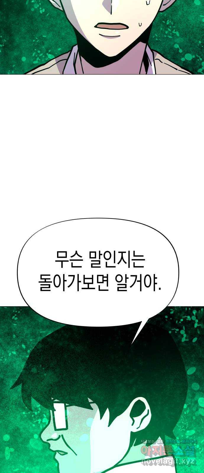 혼모노트 67화- 고장난 창조주 휴재, 연재중단 39