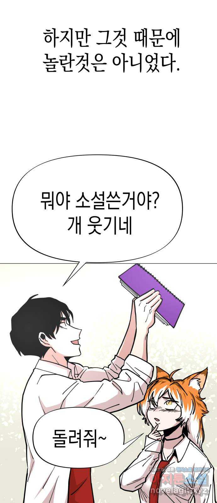 혼모노트 67화- 고장난 창조주 휴재, 연재중단 51
