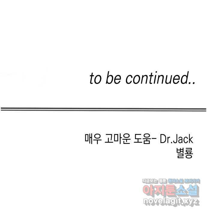 혼모노트 67화- 고장난 창조주 휴재, 연재중단 54