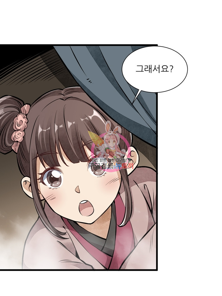 난가기연 38화 1