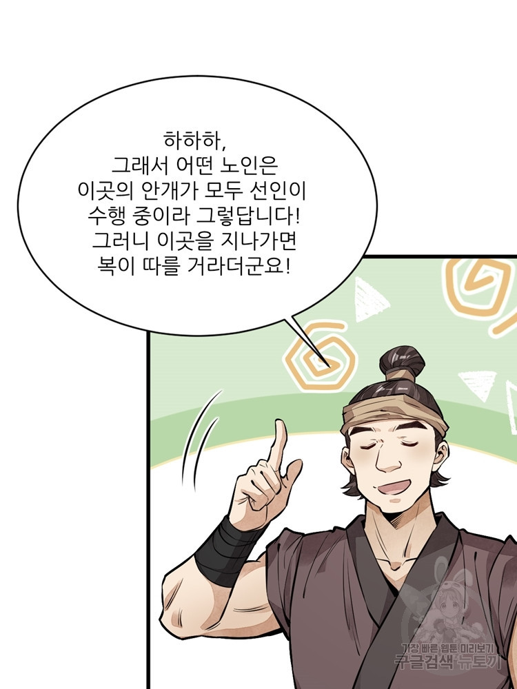 난가기연 38화 2