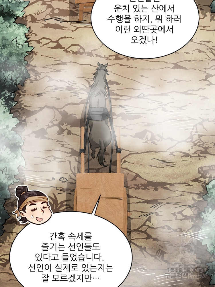난가기연 38화 4