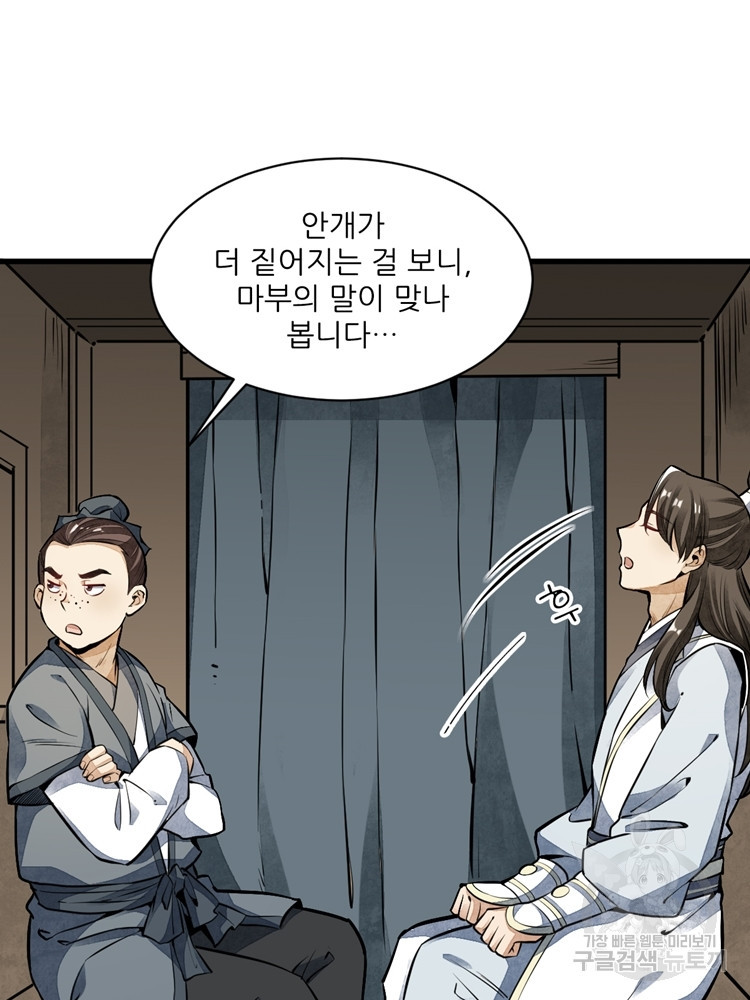 난가기연 38화 9