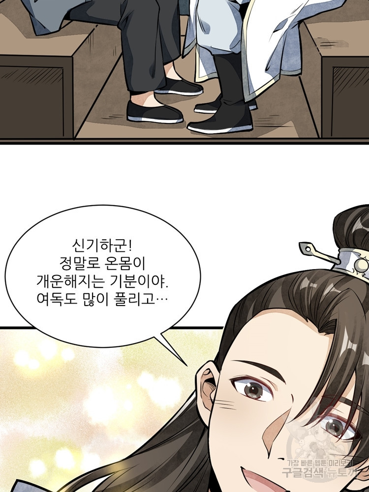 난가기연 38화 10